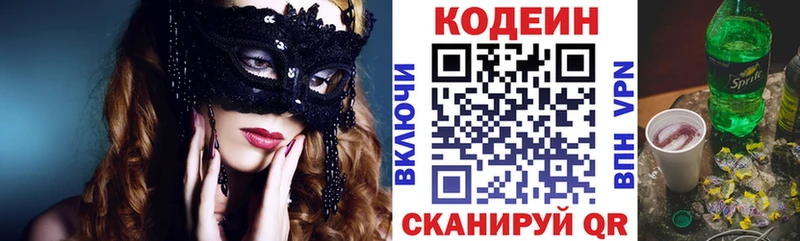Кодеиновый сироп Lean Purple Drank  Солнечногорск 